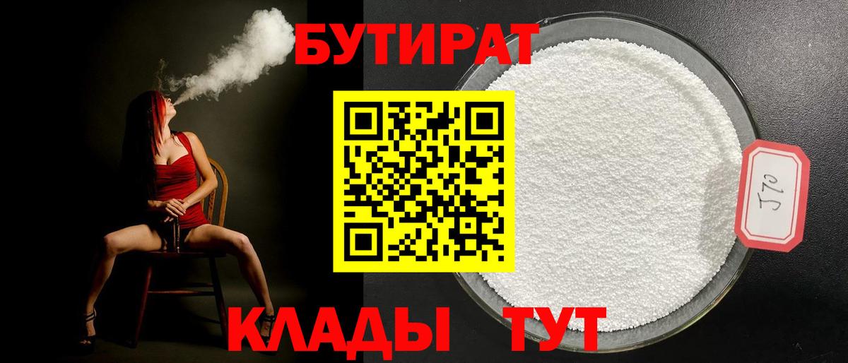 Бутират 1.4BDO  Вход с VPN  Лосино-Петровский 