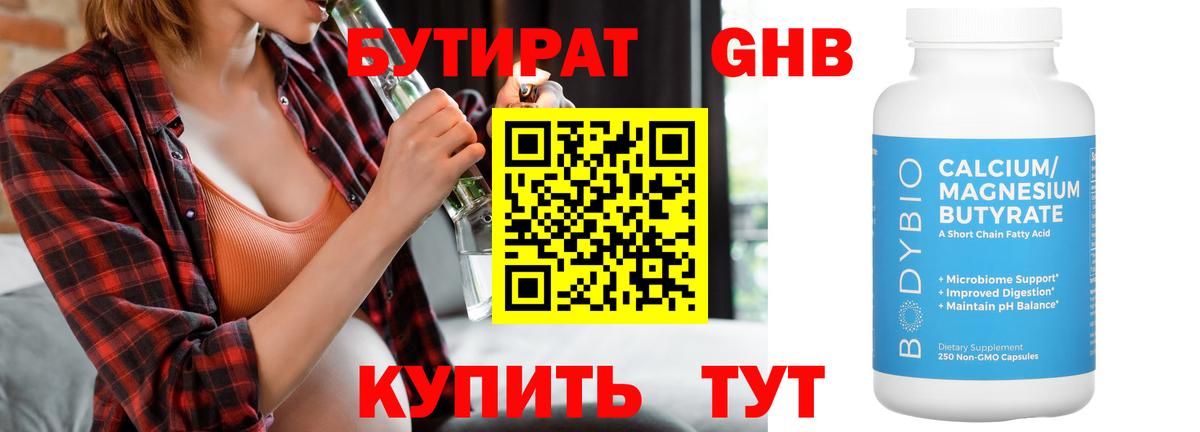 Бутират BDO 33% Лосино-Петровский