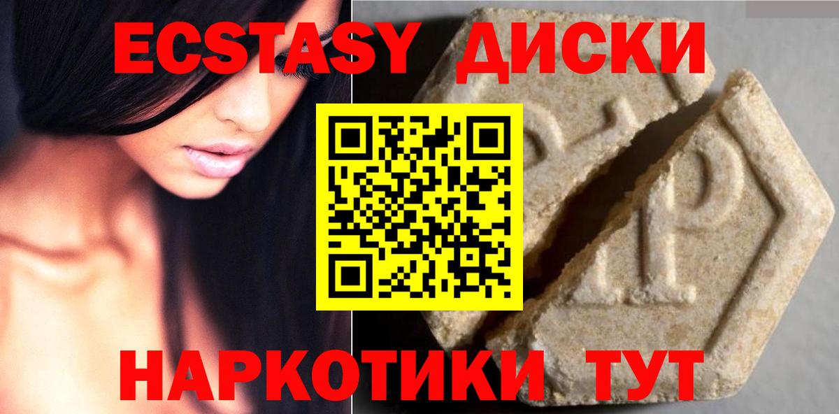 ЭКСТАЗИ  ЭКСТАЗИ VHQ  Лосино-Петровский  Вход с VPN  что такое   Ecstasy круглые 