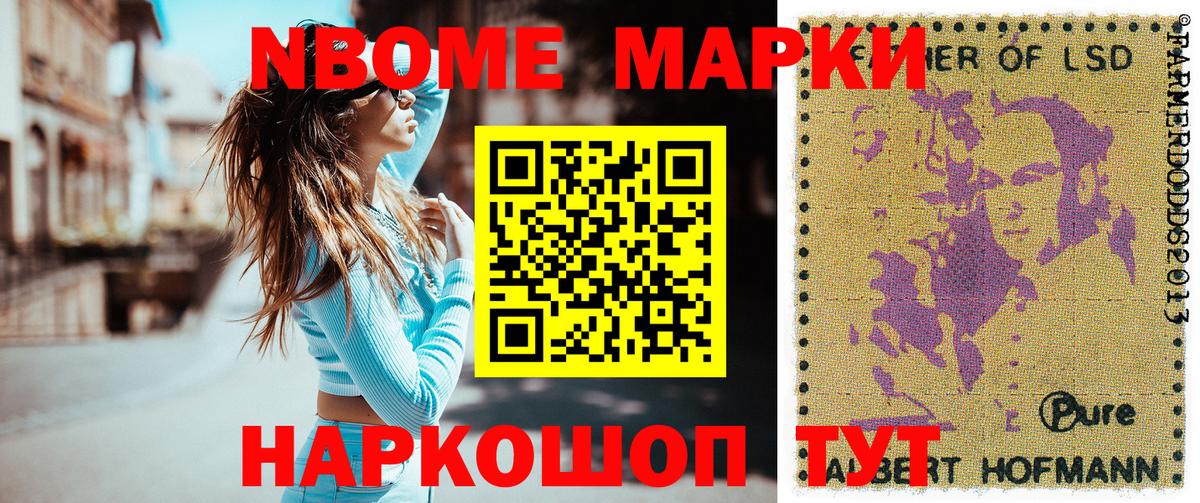 Марки 25I-NBOMe 1500мкг Лосино-Петровский