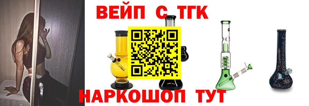 Лосино-Петровский  ТГК жижа  ТГК концентрат  Вход с VPN 